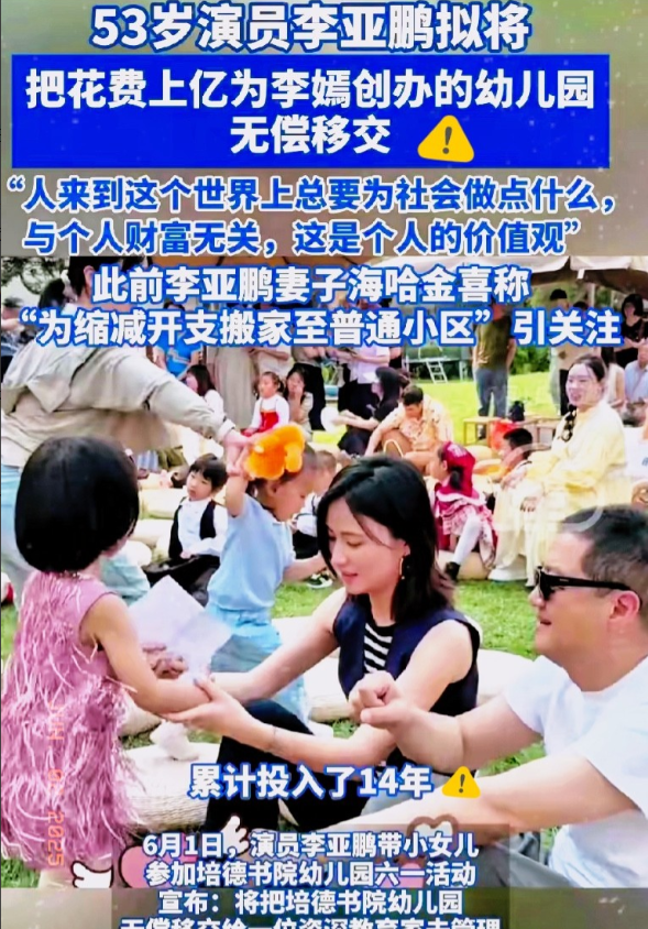 特意去查了李亚鹏的培德书院，不查不知道，这幼儿园压根不是普惠性的，而是妥