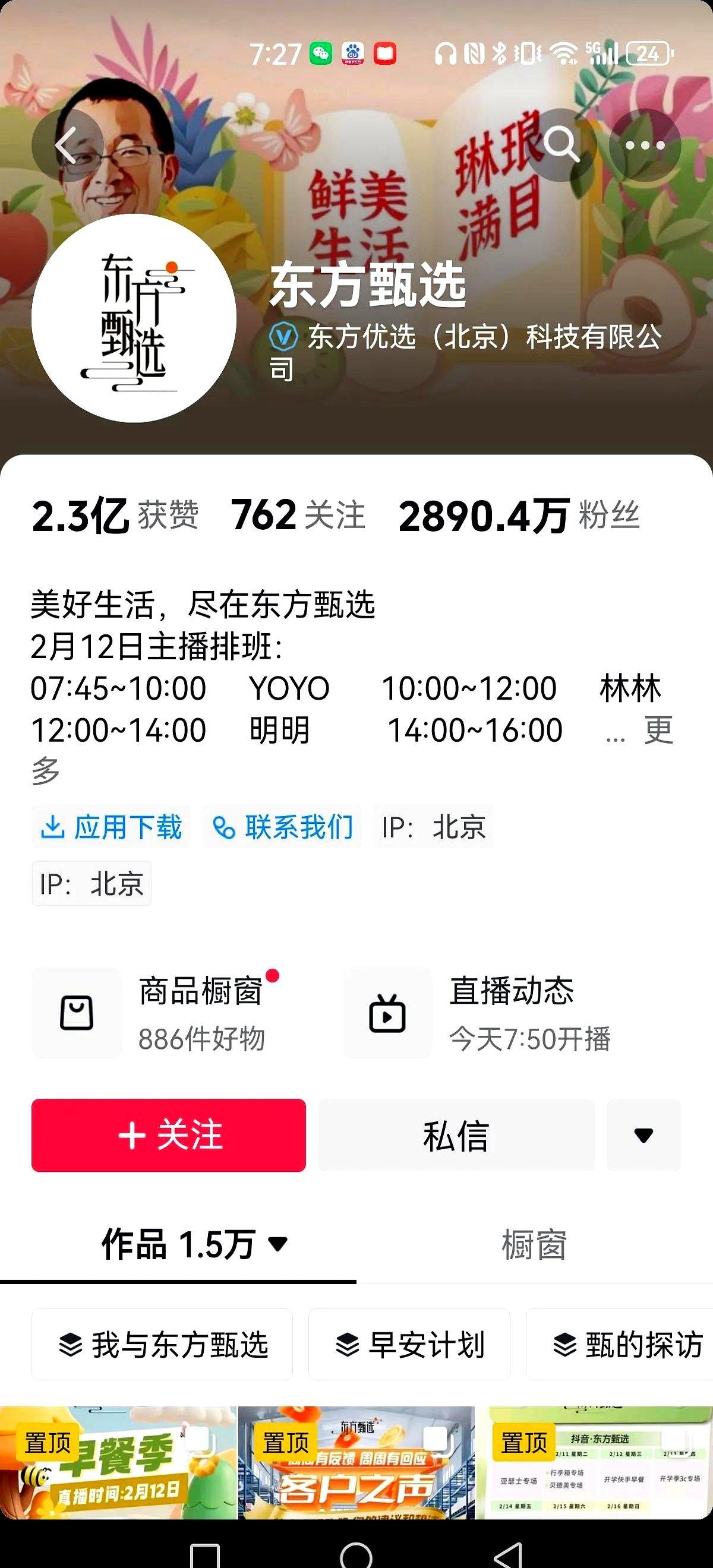 年后开工，谁家欢喜谁家愁？与辉同行开工首秀涨粉2.2万，势头正猛！但另一边，东方