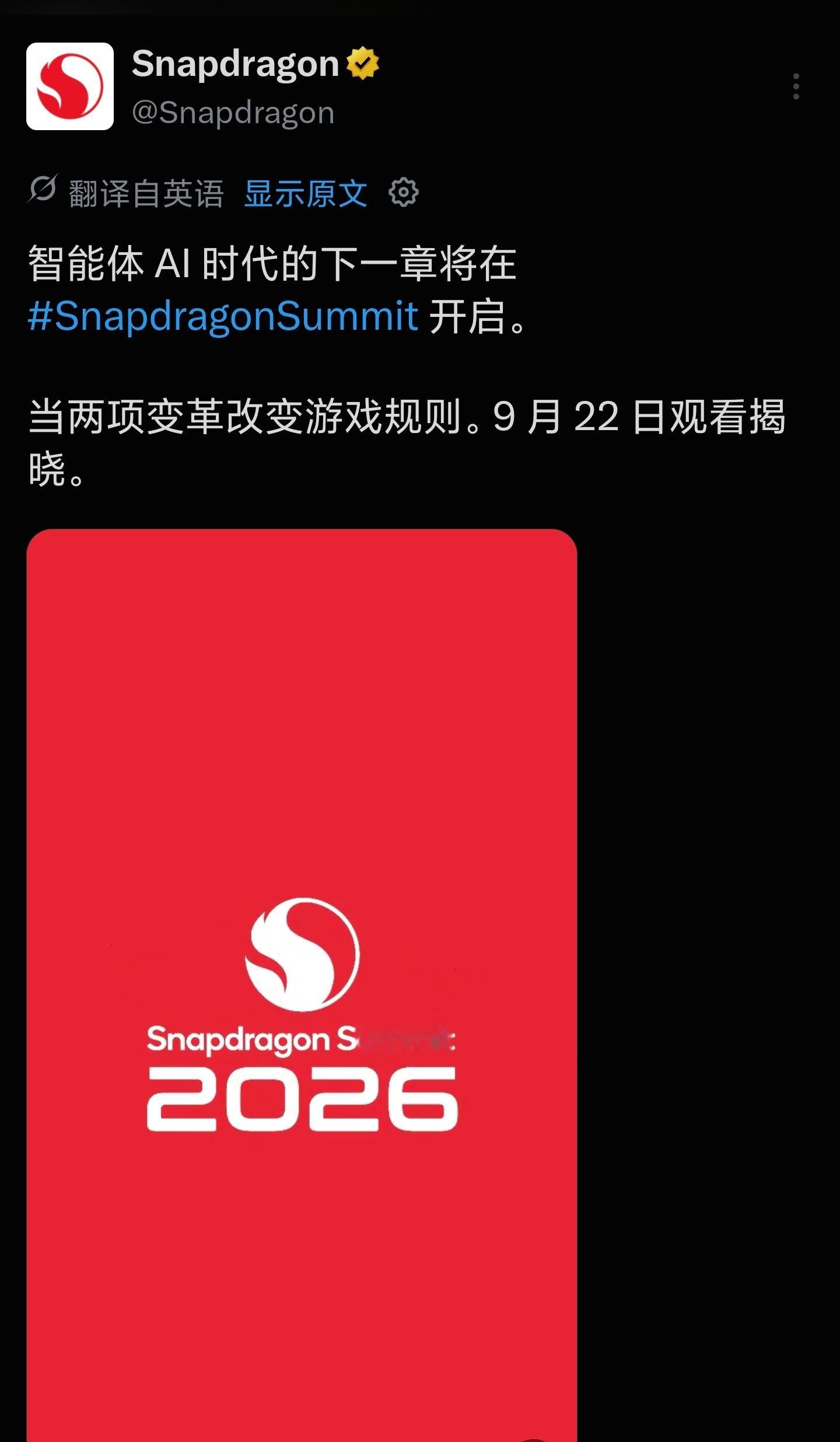 高通骁龙峰会是当地时间9月22日，所以小米18 Pro系列是9月24日...