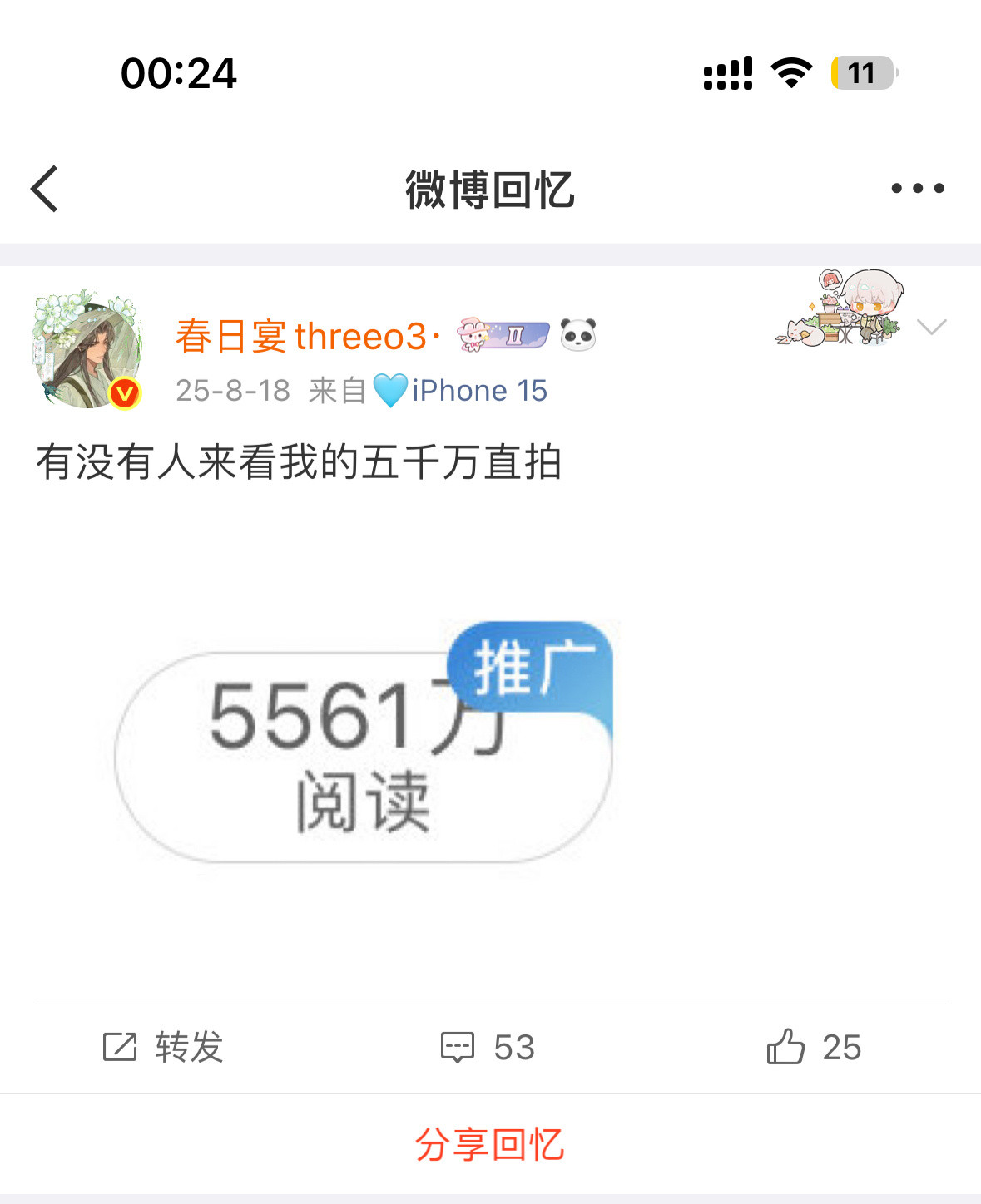 我不知道去年今日的我是什么逸思