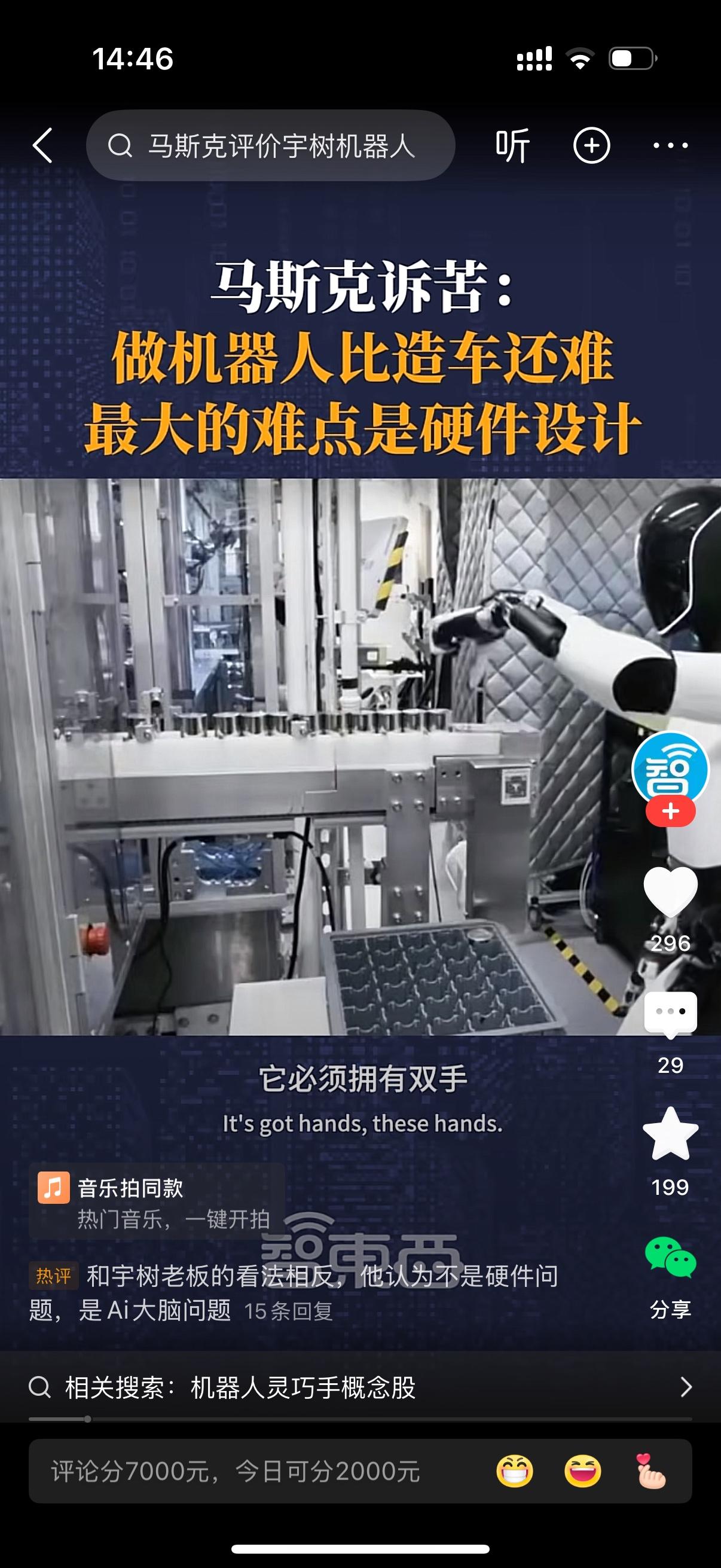 马斯克说做人形机器人比造车难多了，难就难在硬件，尤其是那双手。这造手的难度可不是