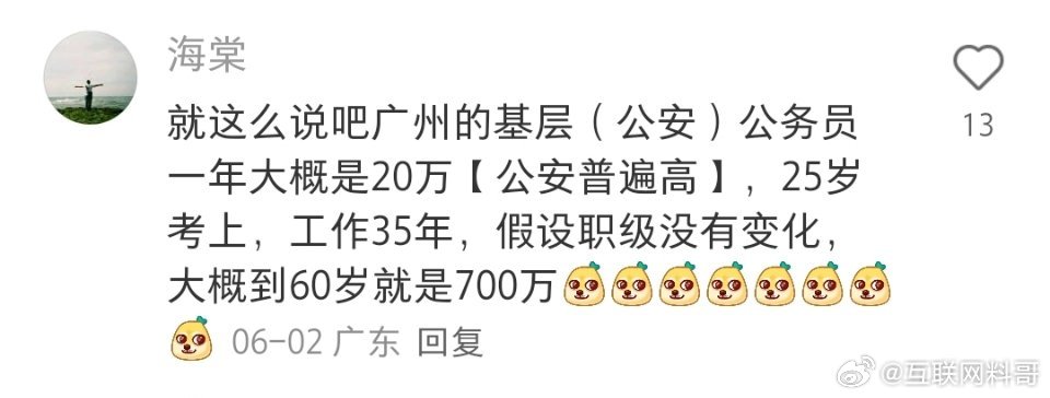 这就是广州基层体制内的薪资水平！到退休能挣700万！​​​
