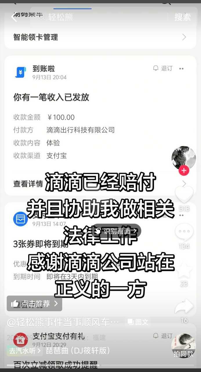 诬告小孩的那个，前段时间诬告了滴滴司机，现在滴滴司机出来要反告了。。​​​
