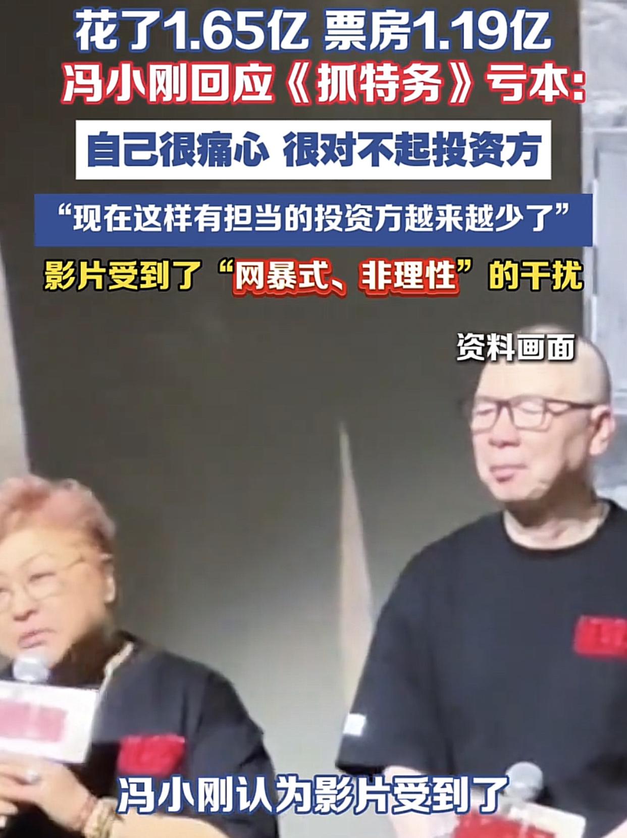 投资1.65亿，抓特务最终票房1.19亿元，算了一下，应该是亏了460