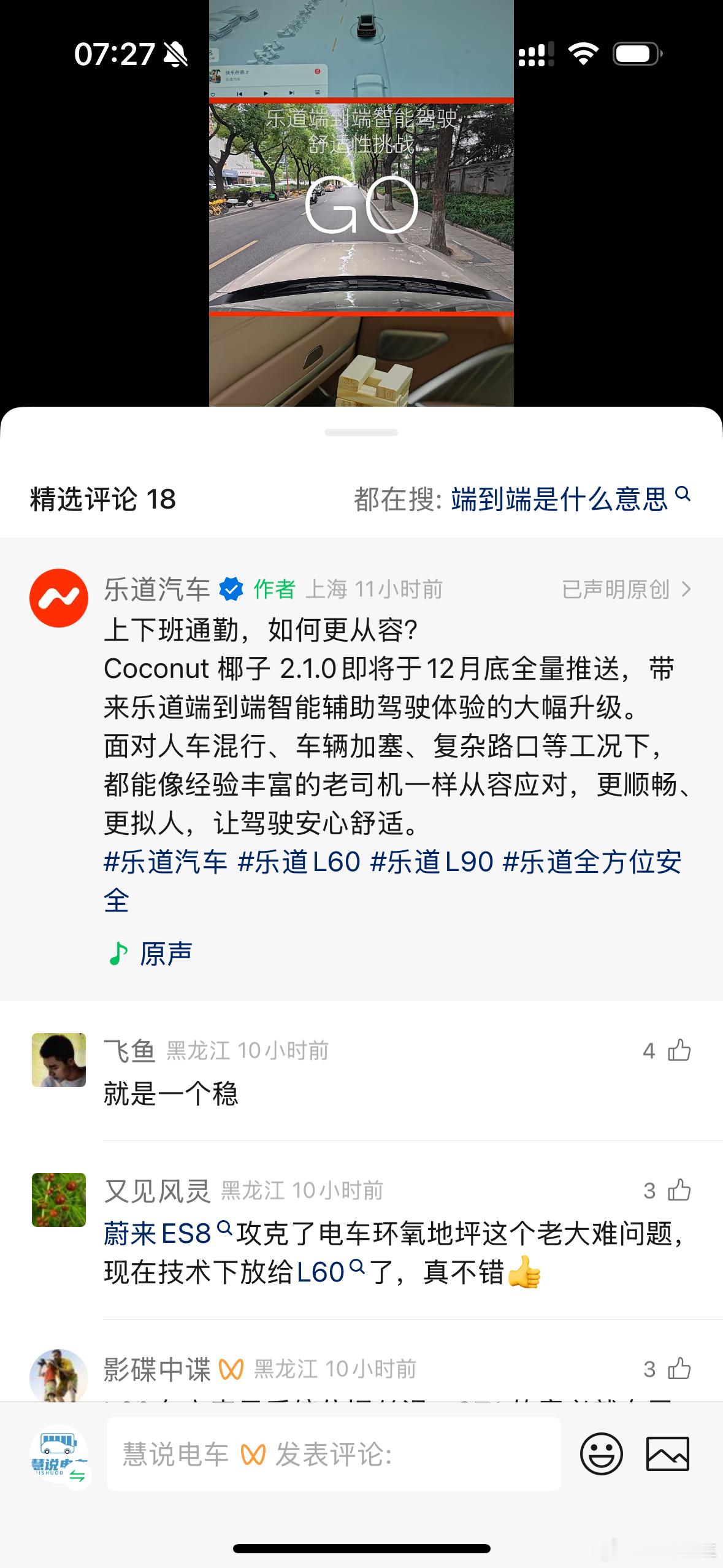 乐道端到端模型12月底上车，比现在的应该提升相当大，特别是一些应急的路况，我会有