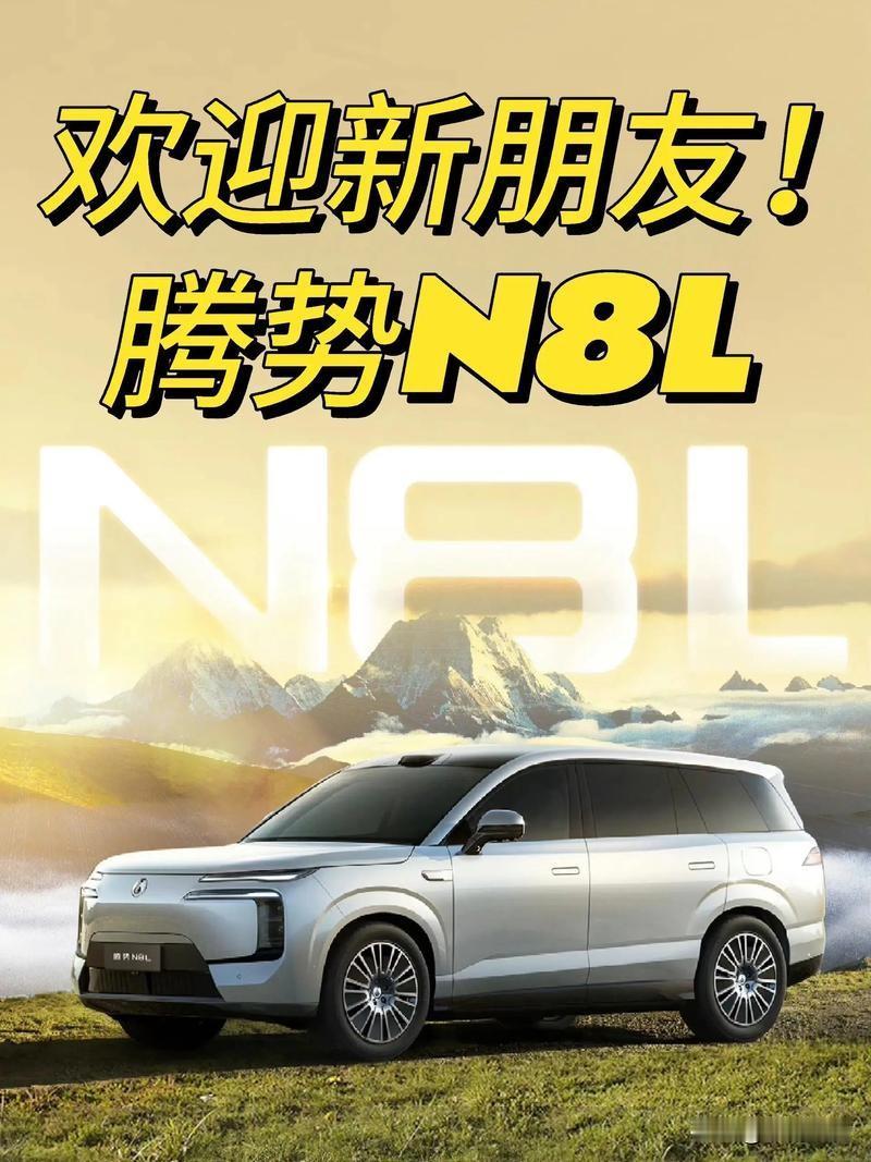 腾势N8L静态体验：这哪是车，是带全家撒欢的“移动幸福屋”！坐进腾势N8L