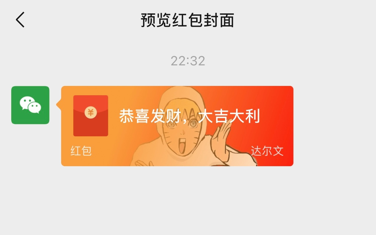 做了一个微信红包封面但好像分享不出来那就给大家分享一下原图吧（原图在p4）火