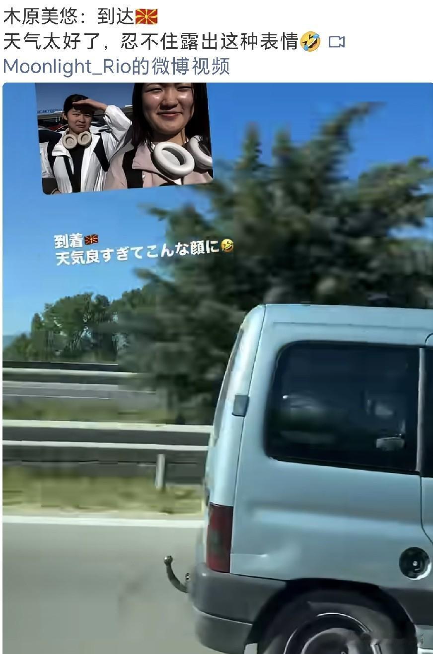 木原美悠和队友已经抵达北马其顿。WTT常规挑战赛斯科普里站将于6月1日至6月7