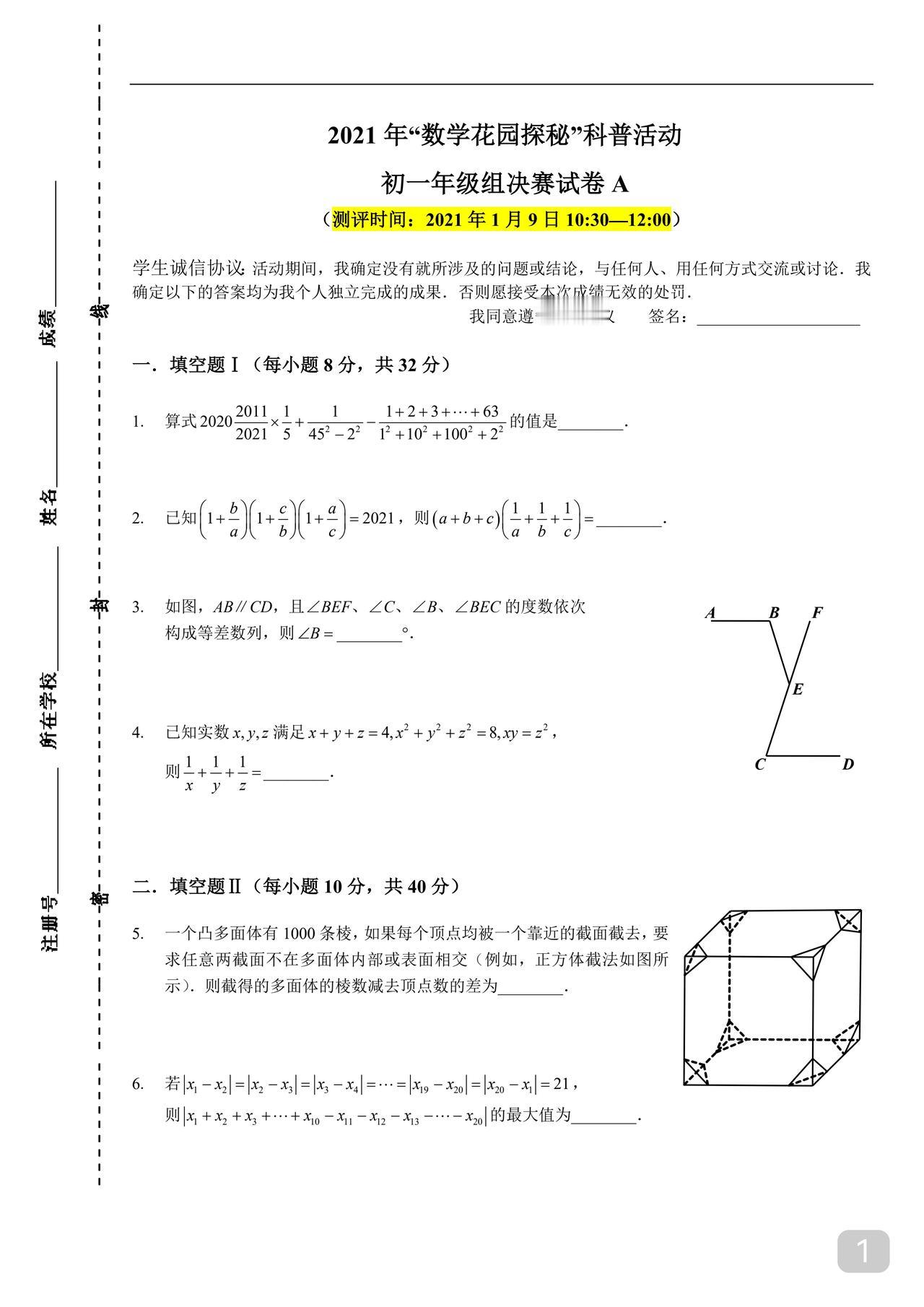 奥数的天花板初一数学竞赛决赛试题赏析150分能拿40分已经很不错拿到90分