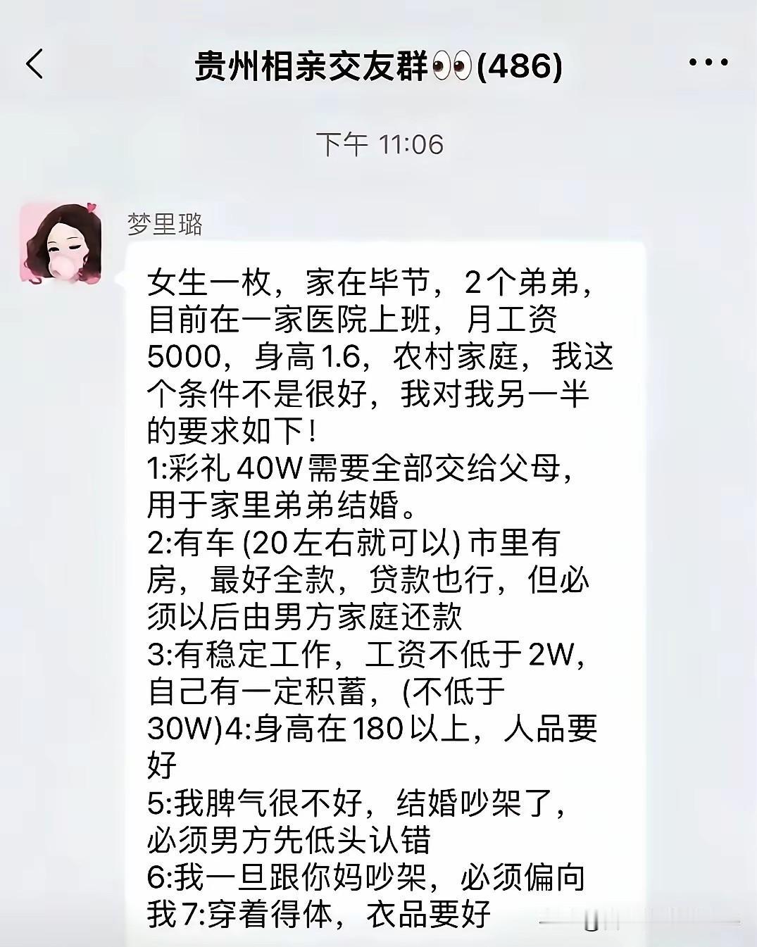 这名女子的征婚条件用大白话翻译过来就是：我是一个出生在贵州农村的普通女孩，还是