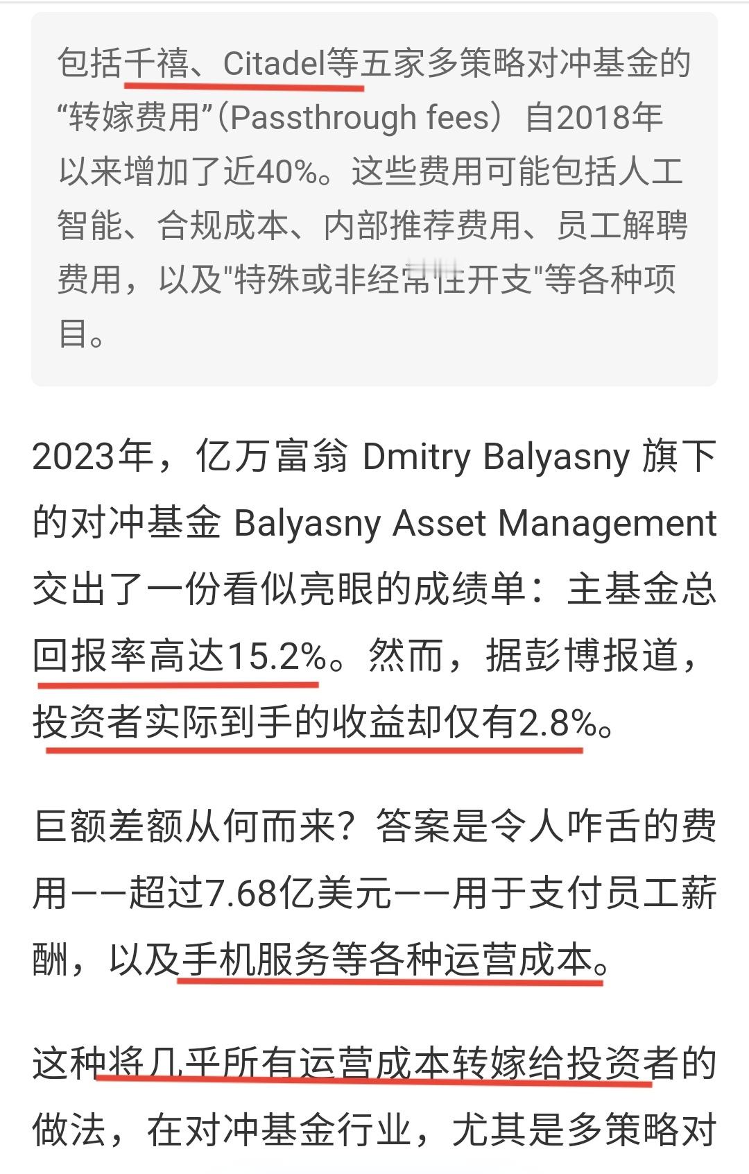 有意思，这样看可能量化投资的对冲基金还会把自己的计算和云服务成本摊给投资者本来就