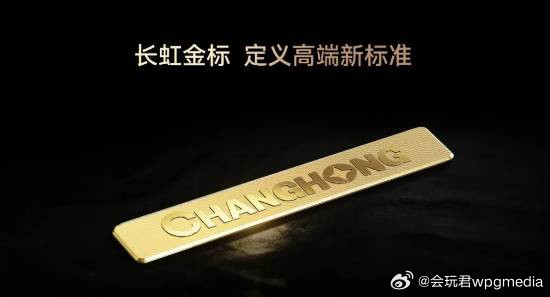 长虹首款金标电视来了：电视历史上最昂贵的标牌3月12日，长虹将在上海AWE202