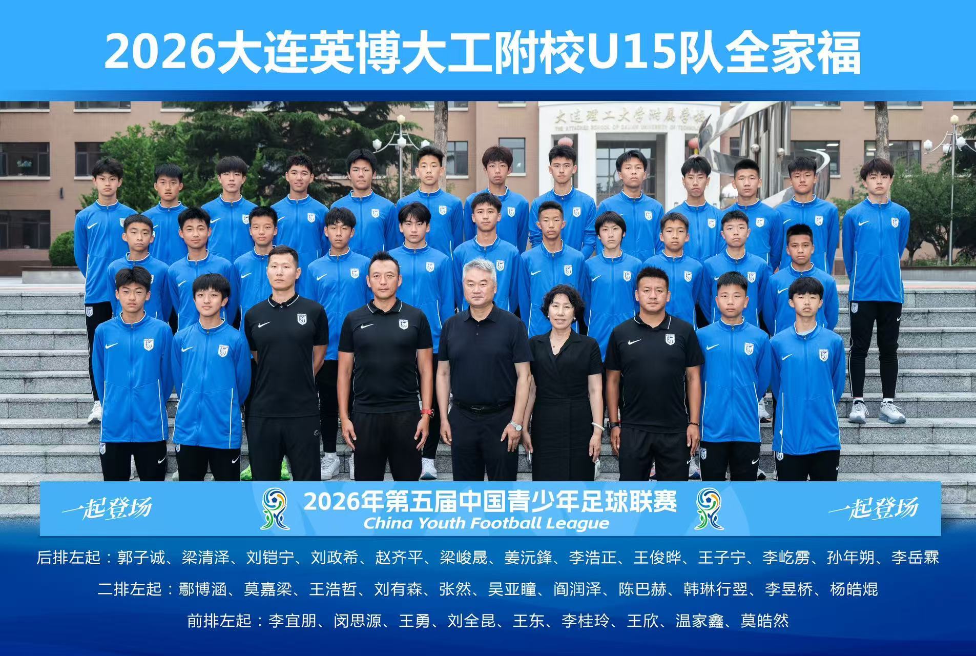 英博2026·青训|大家好，我们是大连英博U15队！大连英博