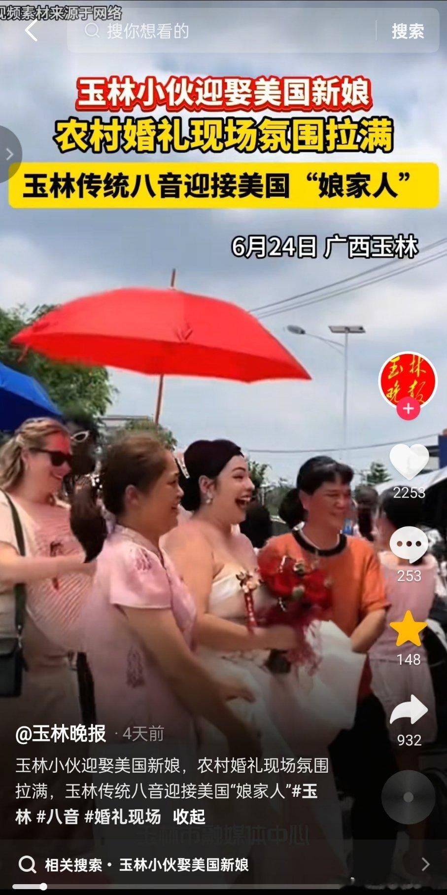 中国小伙娶美国新娘，上新闻了