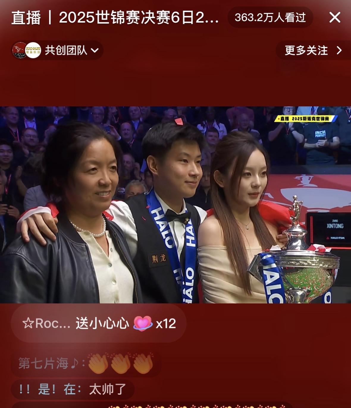 锦标赛冠军赵心童。