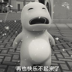 我现在心情不亚于表情包