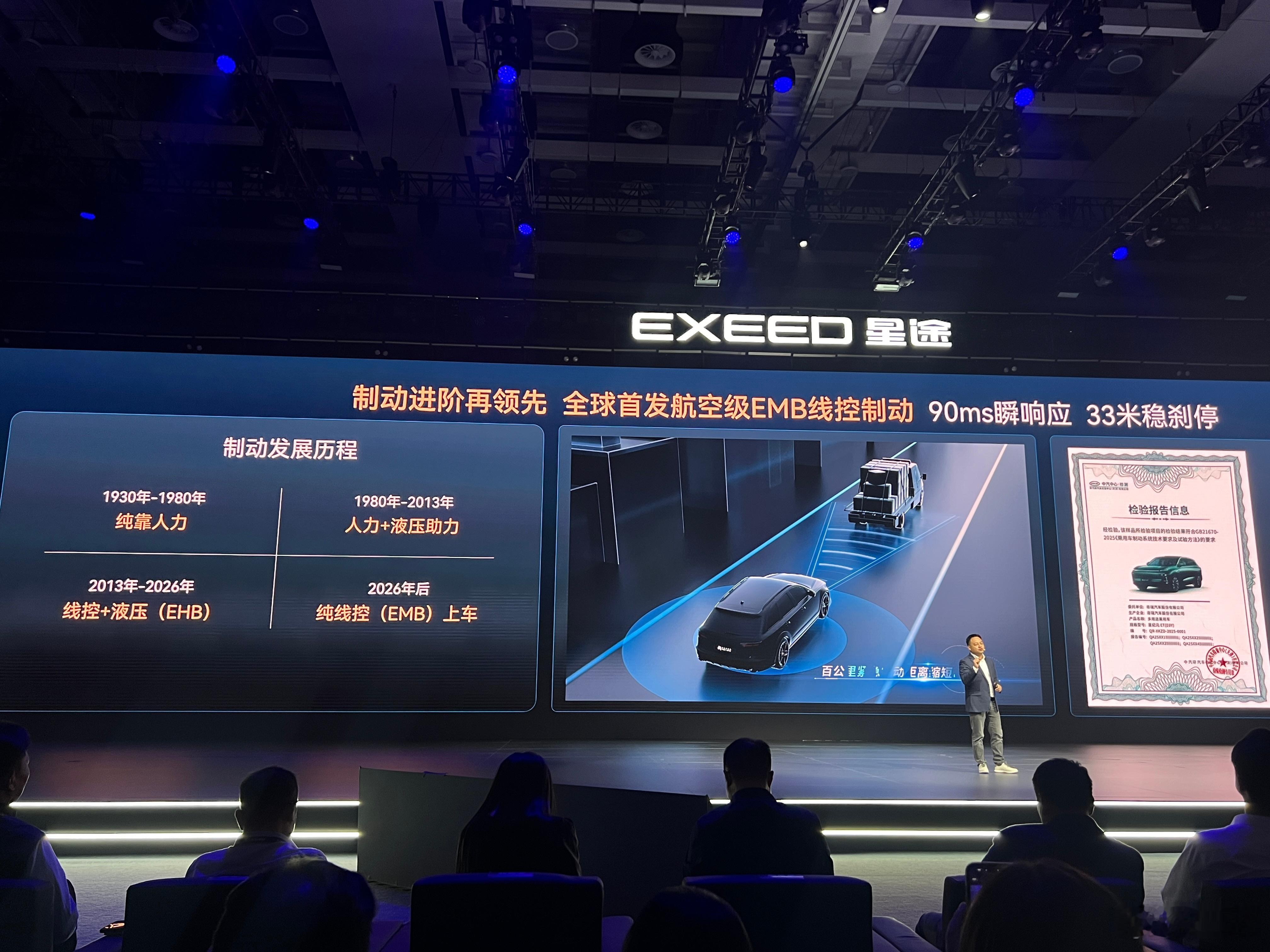 一台新能源车的发布会，半场时间都在讲底盘这对许多新势力品牌而言是不可思议的奇瑞不