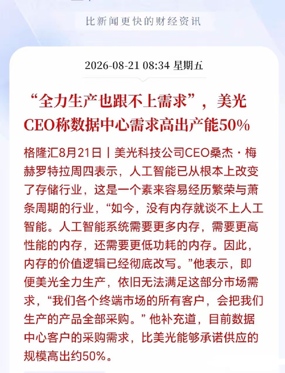 半导体设备与材料估计要起飞！存储的超级周期超乎想象，全力生产也满足不了需求，有钱