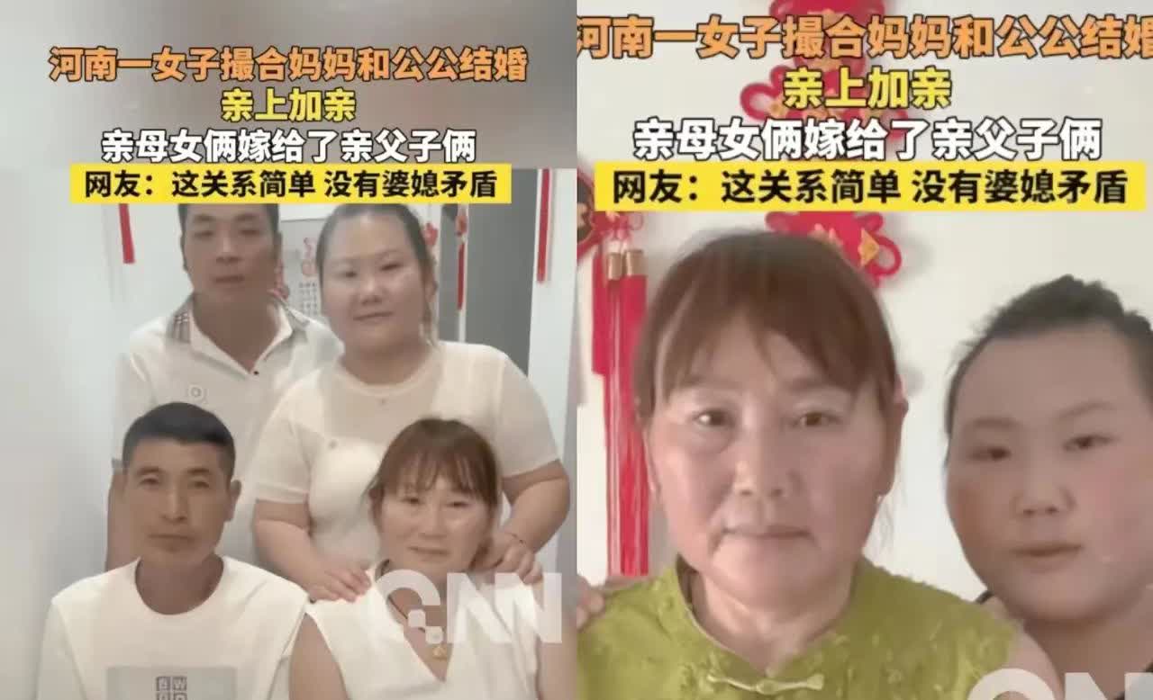 河南周口这事儿真是绝了！女子婚后发现公公孤寂，居然把自己亲妈介绍给他，亲母女嫁给
