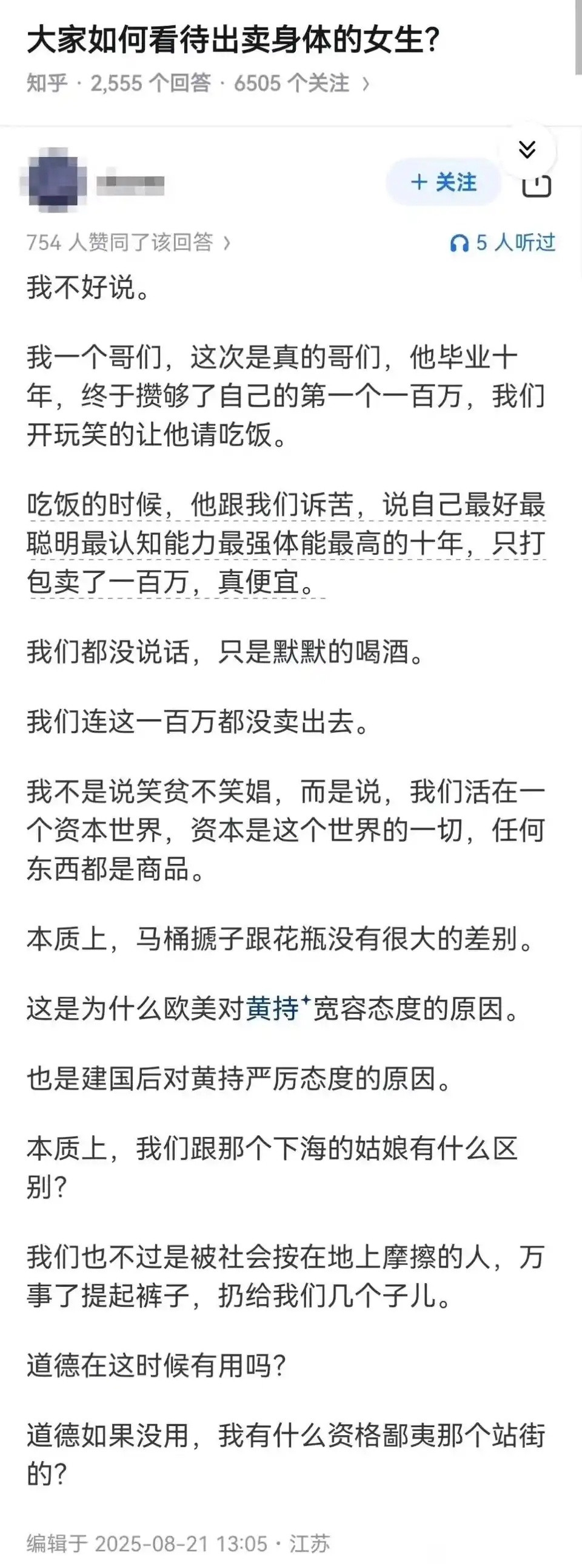 大家如何看待出卖身体的女生？​​​