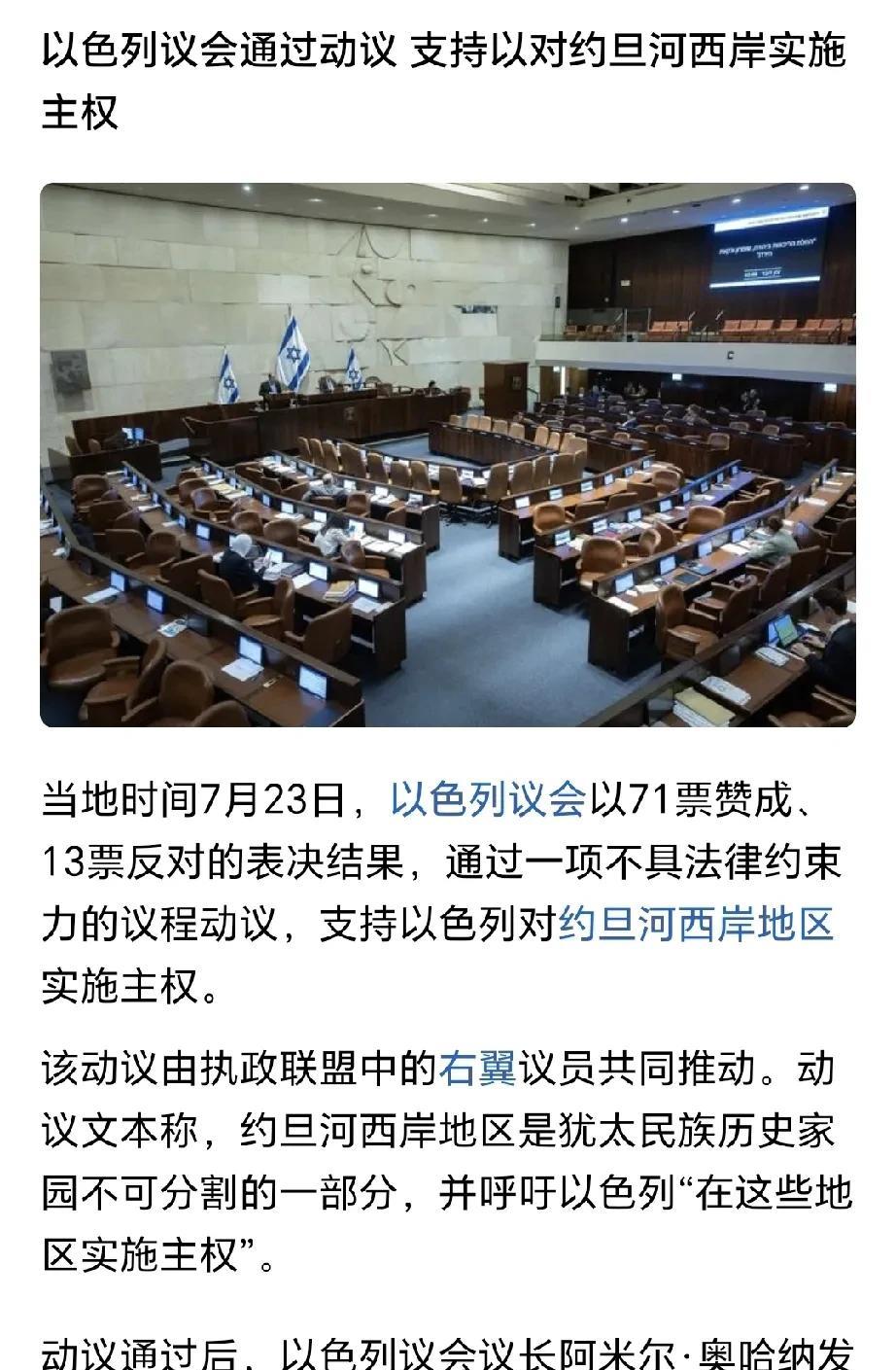 以色列这是给自己抢占别人土地一个“合法”的外衣吗？还是给自己壮胆呢？如果这种投