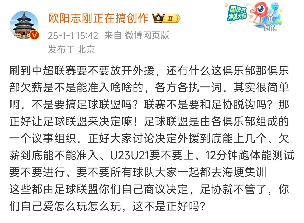 可能在领导们看来，没有自己的运筹帷幄，联赛再成功也毫无意义