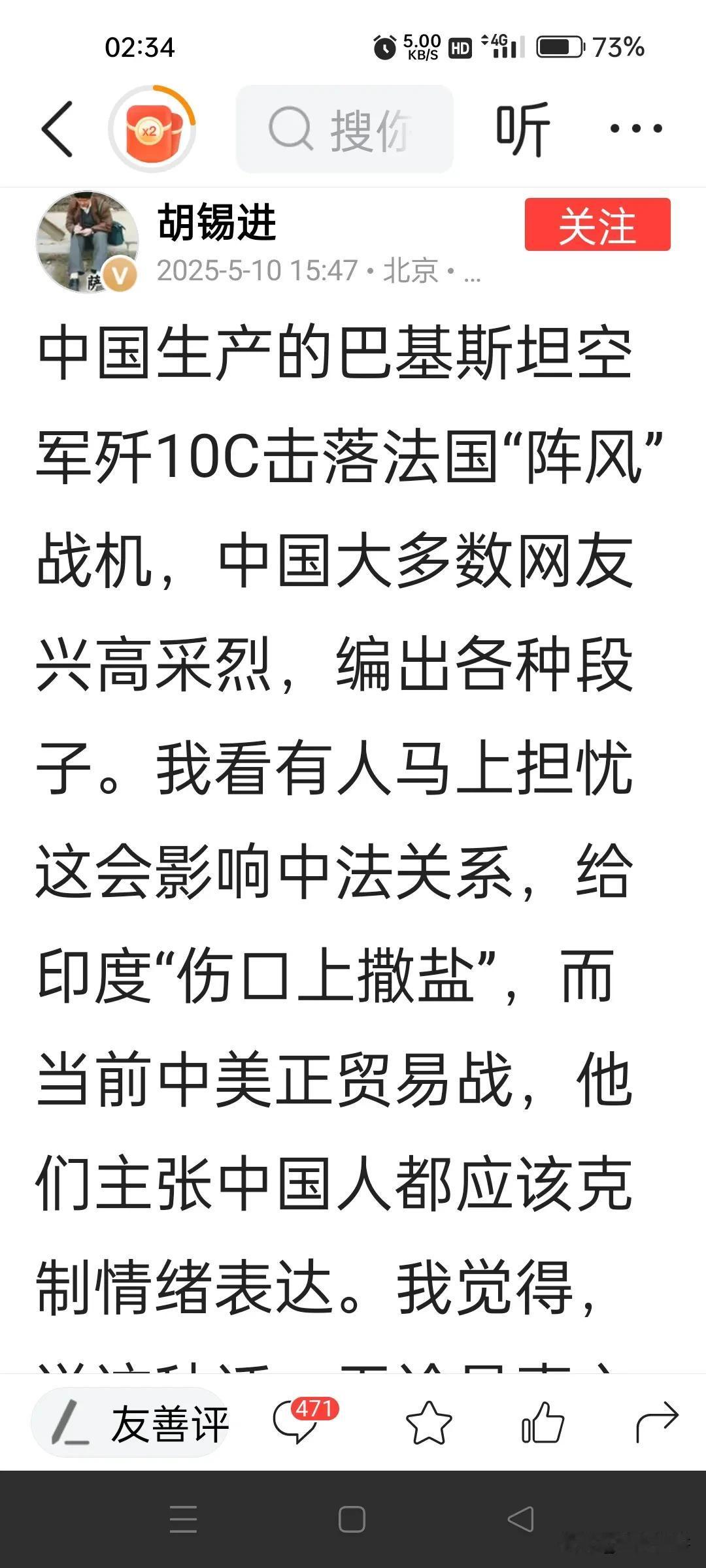 胡锡进真的很胡锡进！中国人欢呼一下巴铁的中国造飞机击落了印度使用的法国造飞机，
