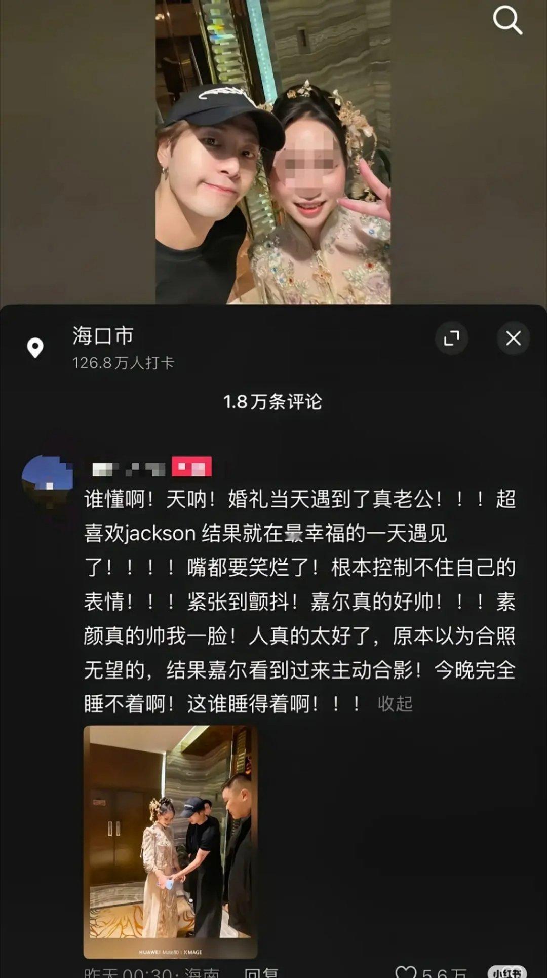 一个新娘在结婚的时候遇到王嘉尔拍了照片，然后发了这句话被骂了，说是替新郎不值