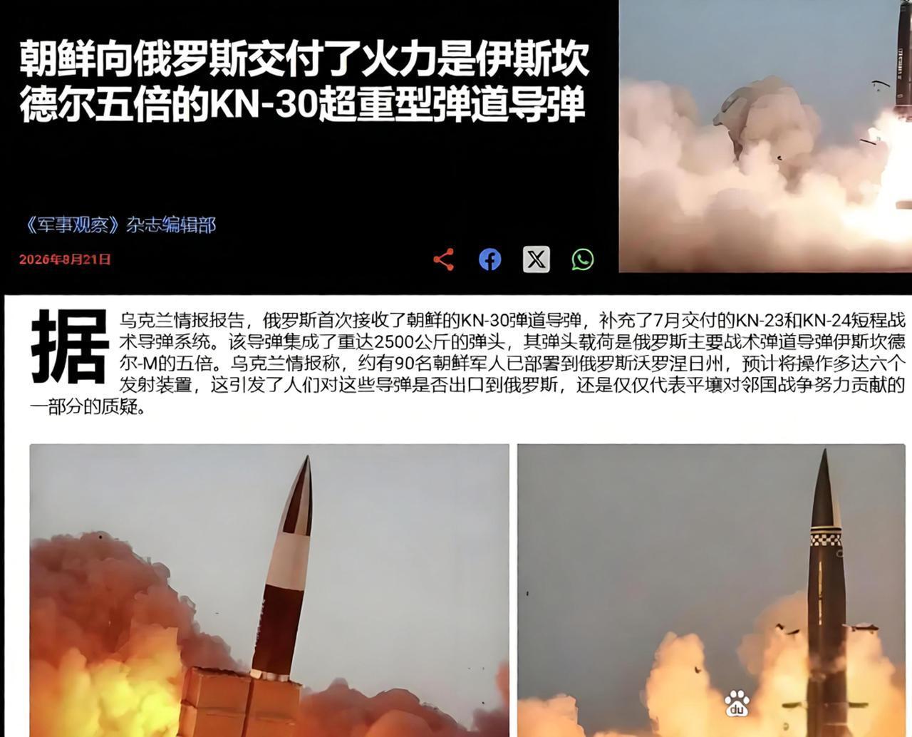 2.5吨！这不是核弹头，而是一枚常规战术导弹的战斗部——朝鲜交给俄罗斯的KN-3