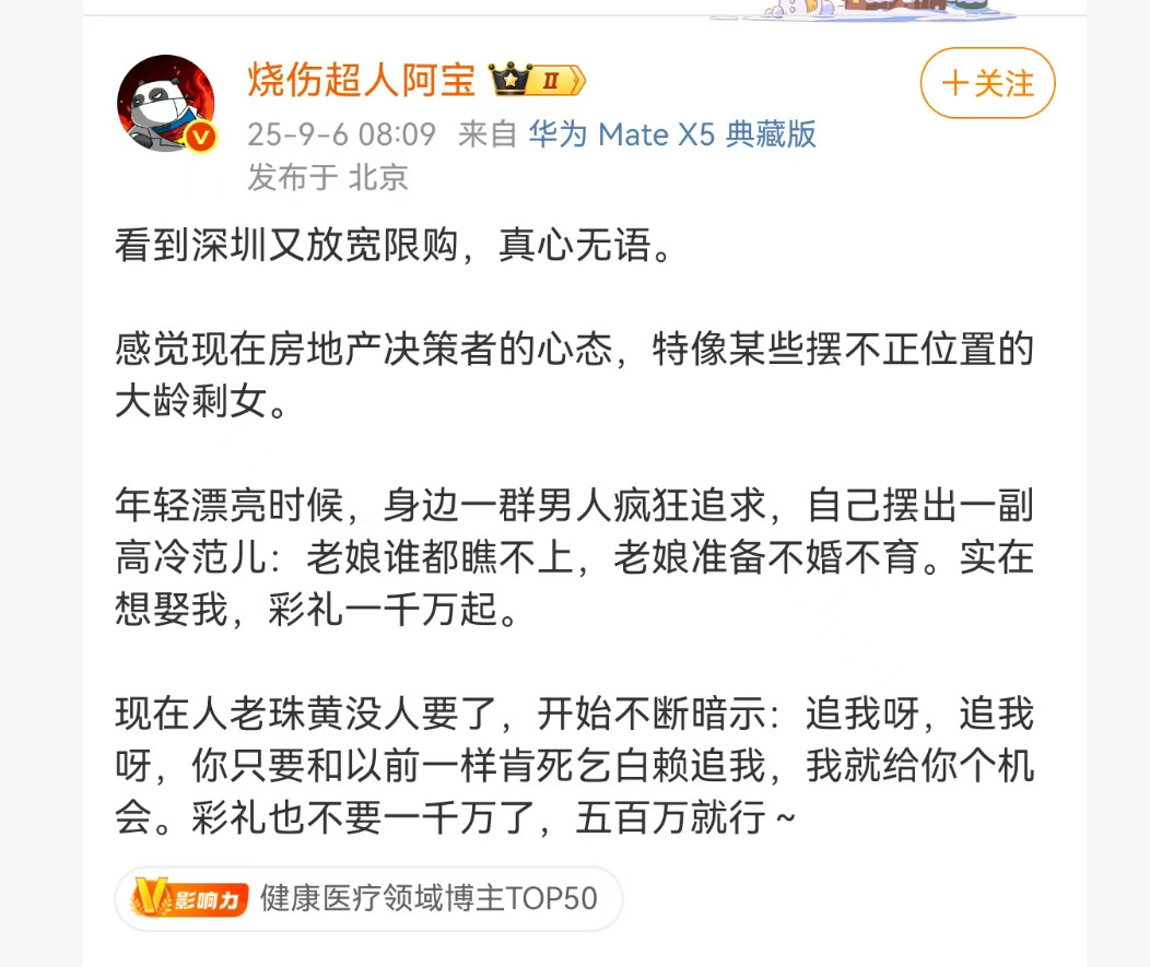 烧宝是不是在深圳买房子了​​​