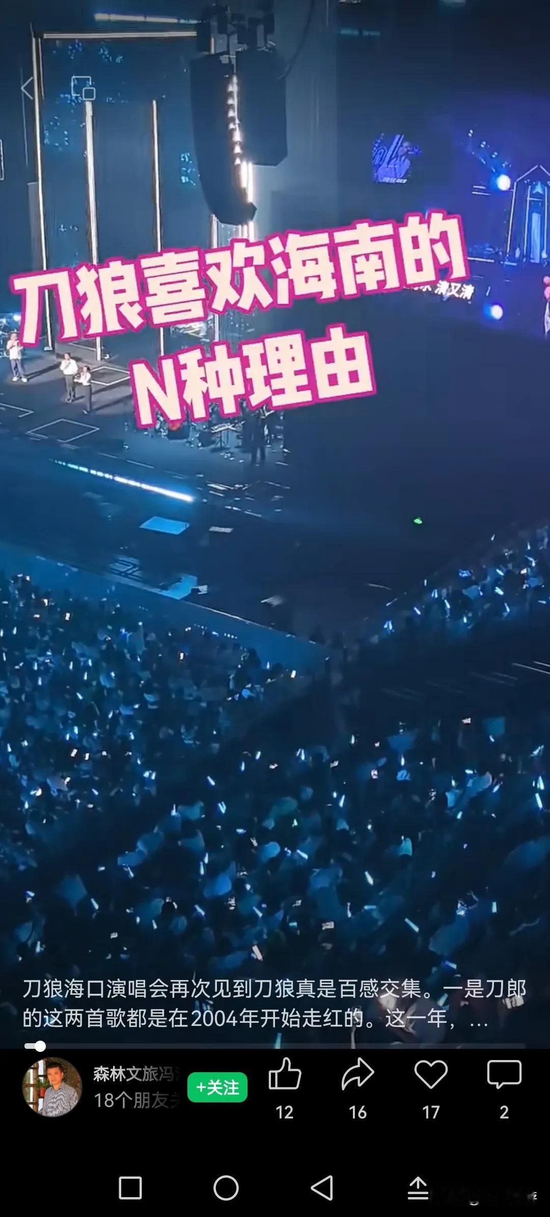 刀郎真喜欢海南么？海南省建省办经济特区，十万人才来海南岛闯荡江湖。之后海南建设
