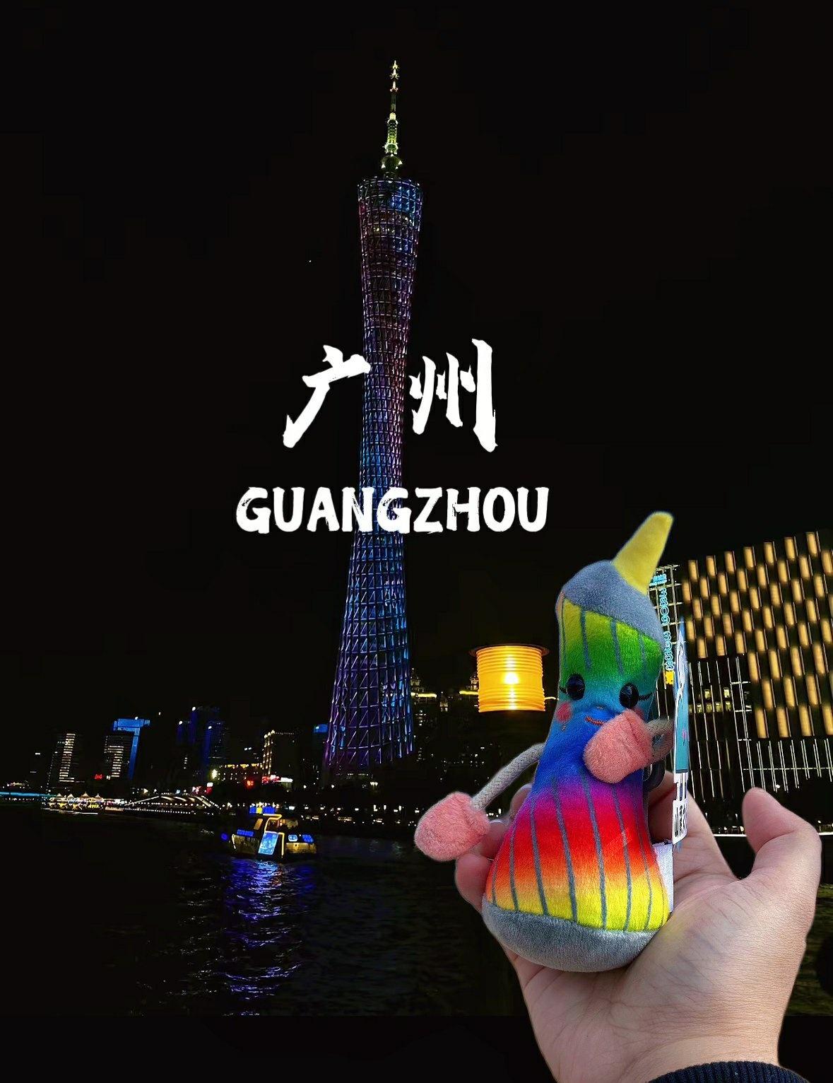 你就说可爱不！广州塔周边拿下📍广州广州市感谢广州土著送的广州特产广州塔