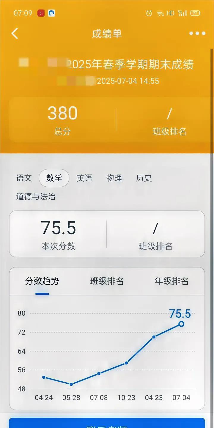 差生就不值得去补课吗孩子期末成绩出来了，这次是终于全科及格了，孩子初一上还是不