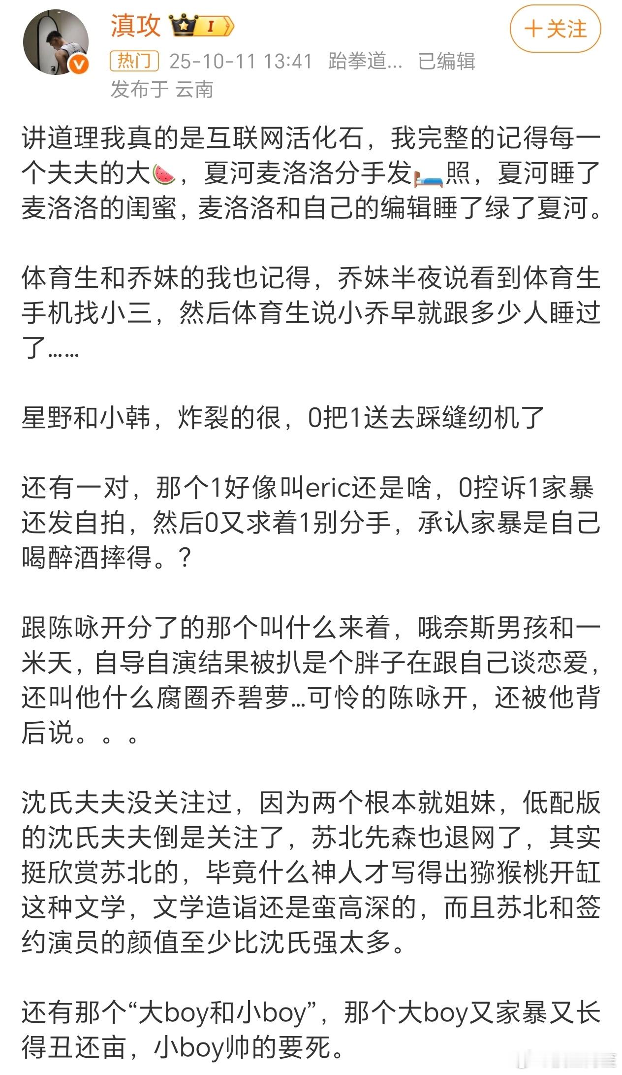 当年互联网最流行的夫夫博主们，这些人基本上都狠狠的吃了一波早期腐女红利（虽然我当