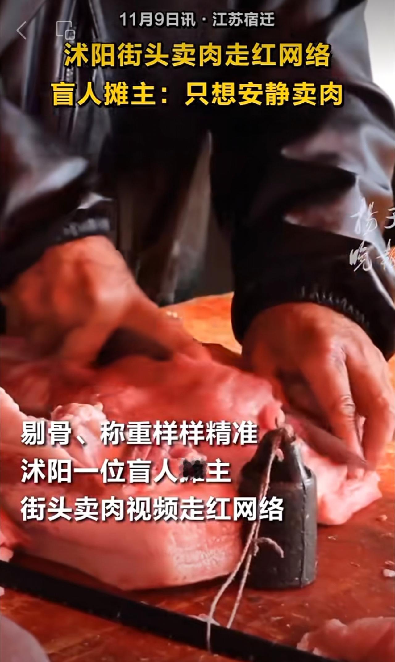 他一辈子没有见过猪，却卖了一辈子的猪肉，他用20多年时间证明，看不见没有关系，心