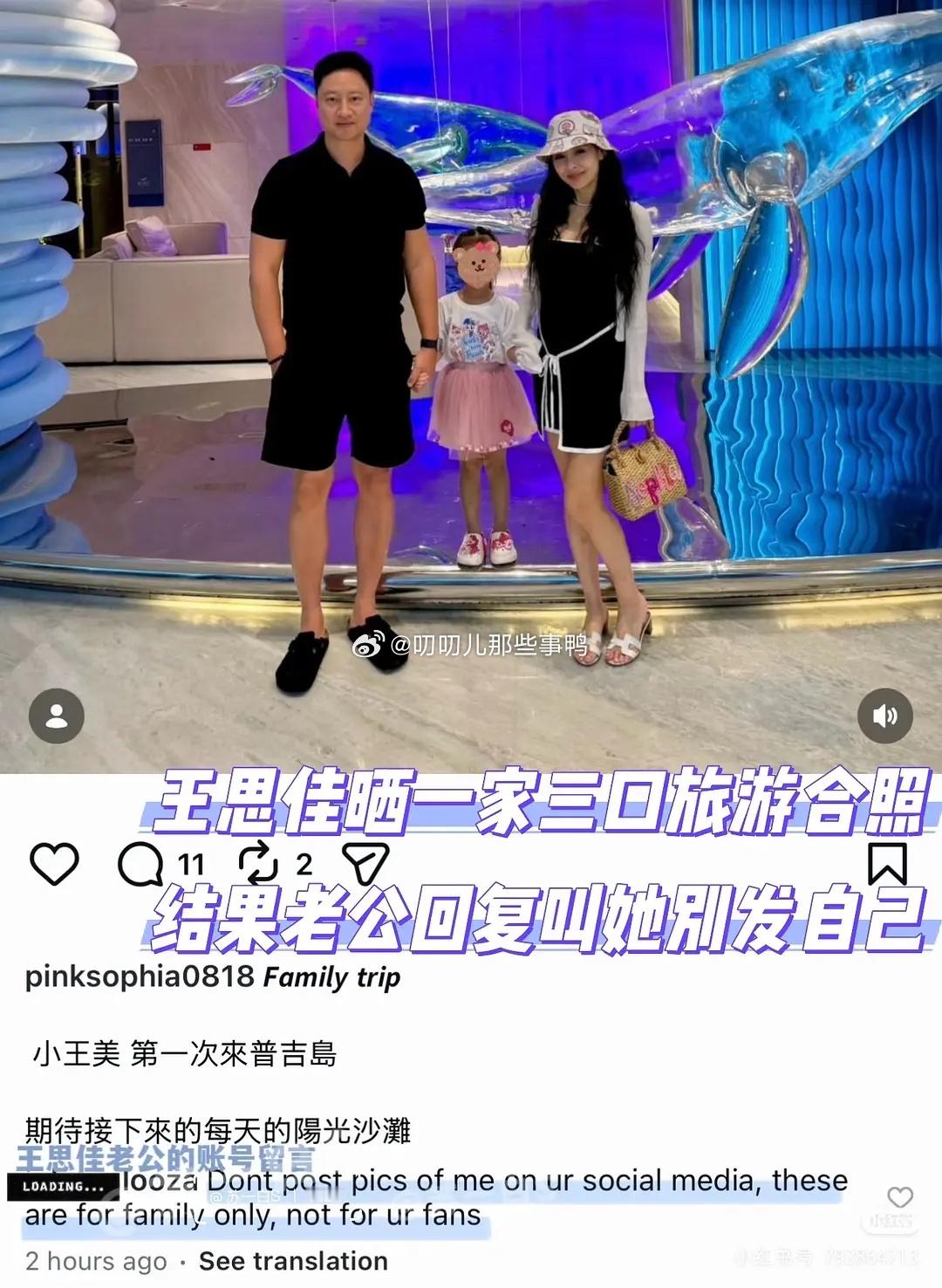 王思佳在ins发她自己的生活被她老公留言警告不要发了～
