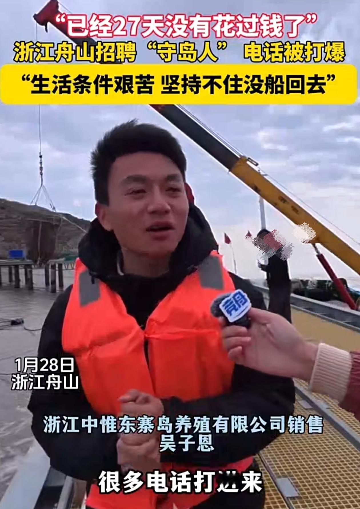 2026年1月，浙江省舟山市岱山东寨岛大黄鱼围栏养殖基地发布的“守岛人”招聘信息