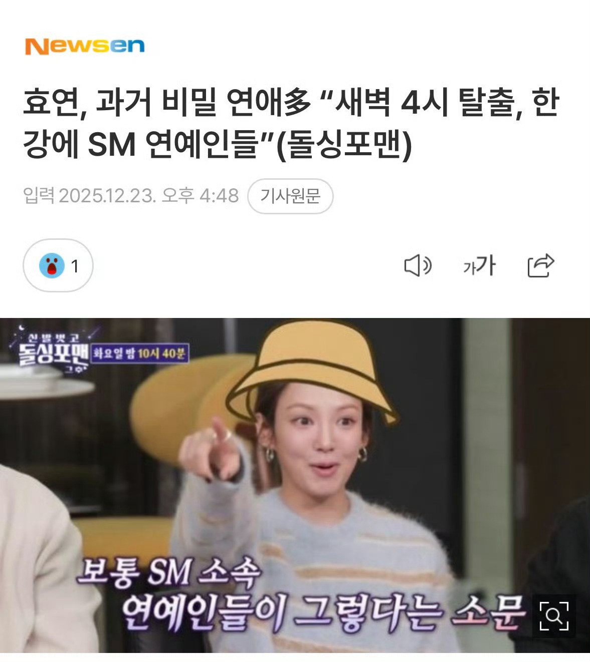 孝渊坦白过去的秘密：“凌晨四点在汉江约会的SM艺人们”即便在少女时代活动期间，孝