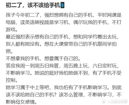 初二了，该不该给手机​​​