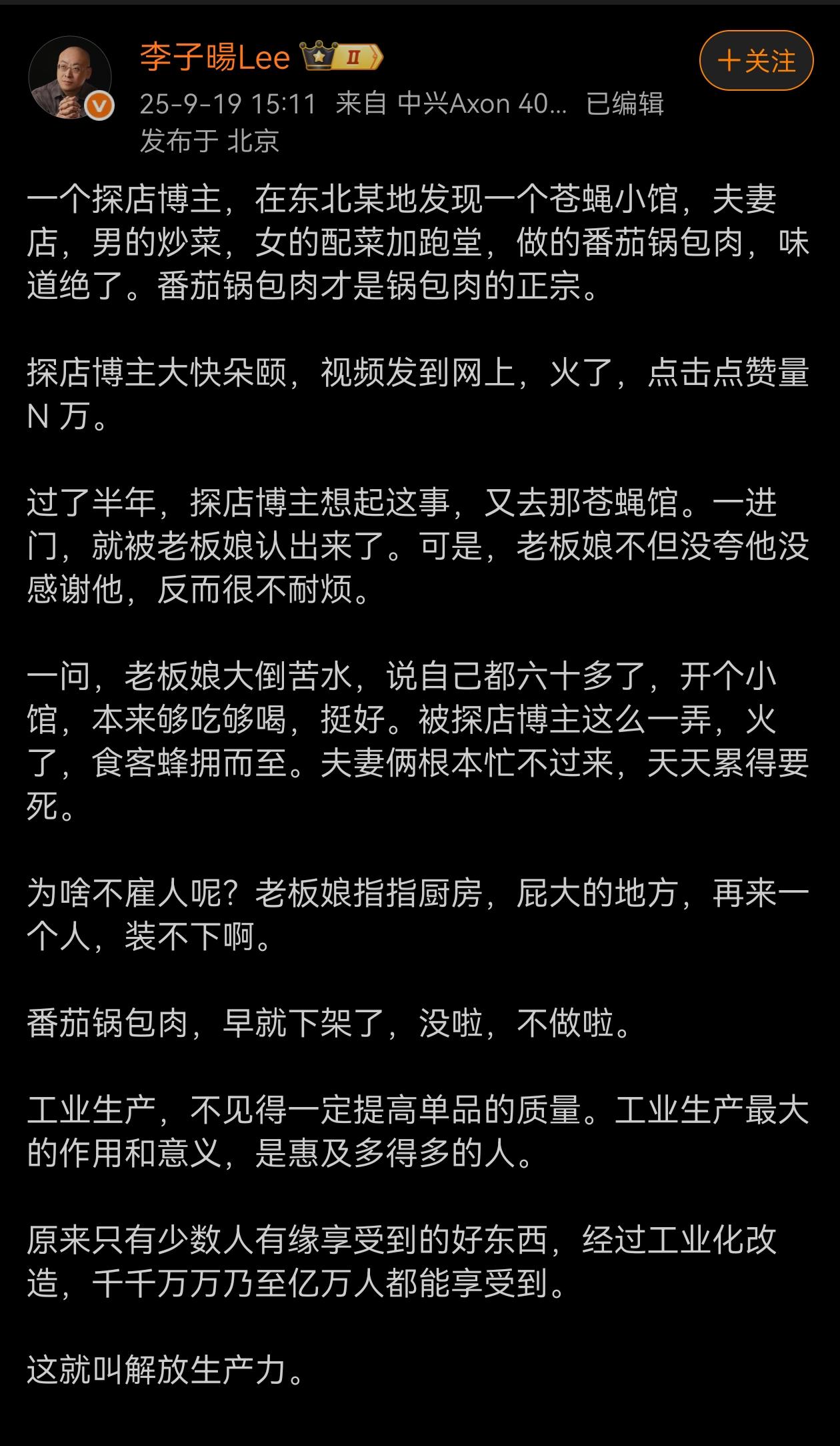这老板，太死板了，为莫不搞预制菜，异地加工，扩大生产啊！