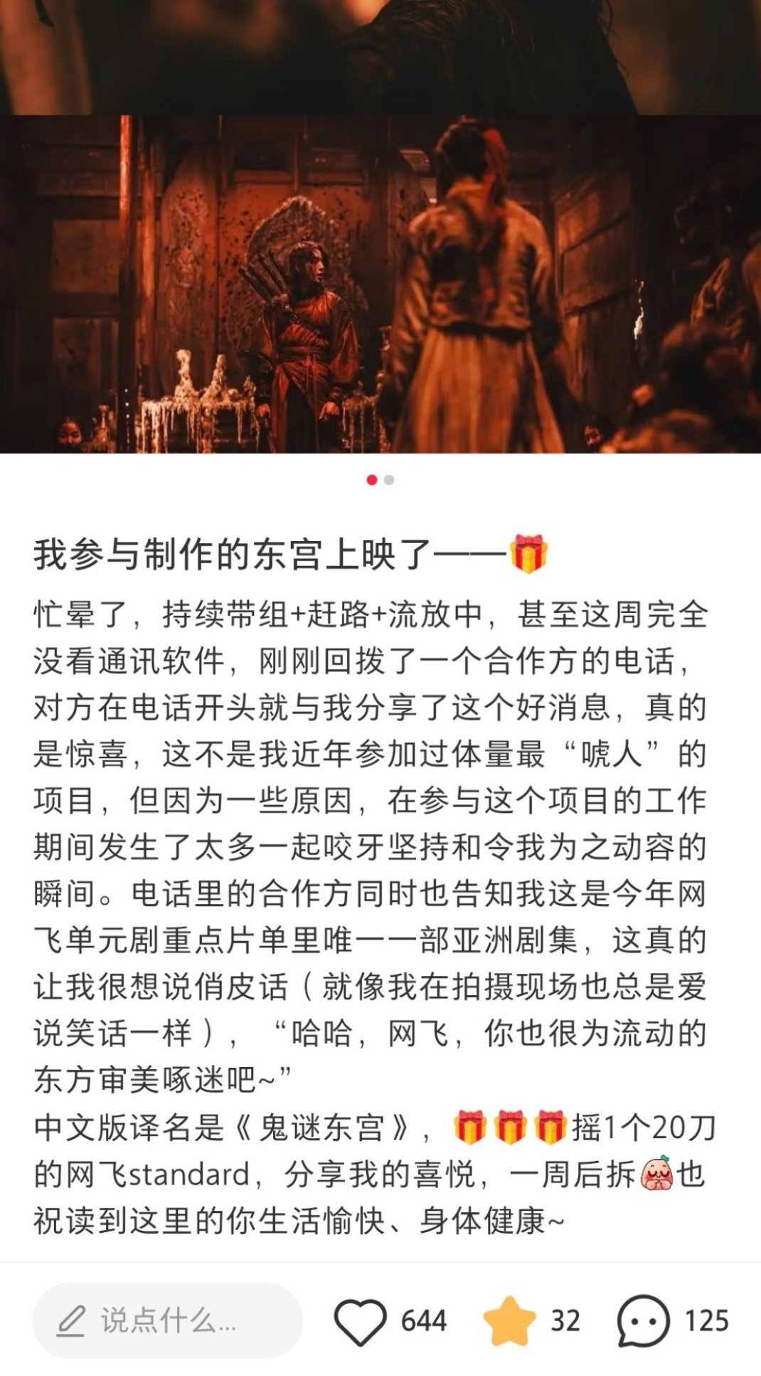 韩国人在外网炫耀韩剧《东宫》的色彩服饰还原“韩国传统”，然而这部剧却有不少的中国