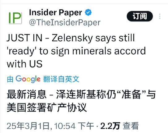 人已经麻了！泽连斯基这是要闹哪样啊？到底是签还是不签啊？Insider