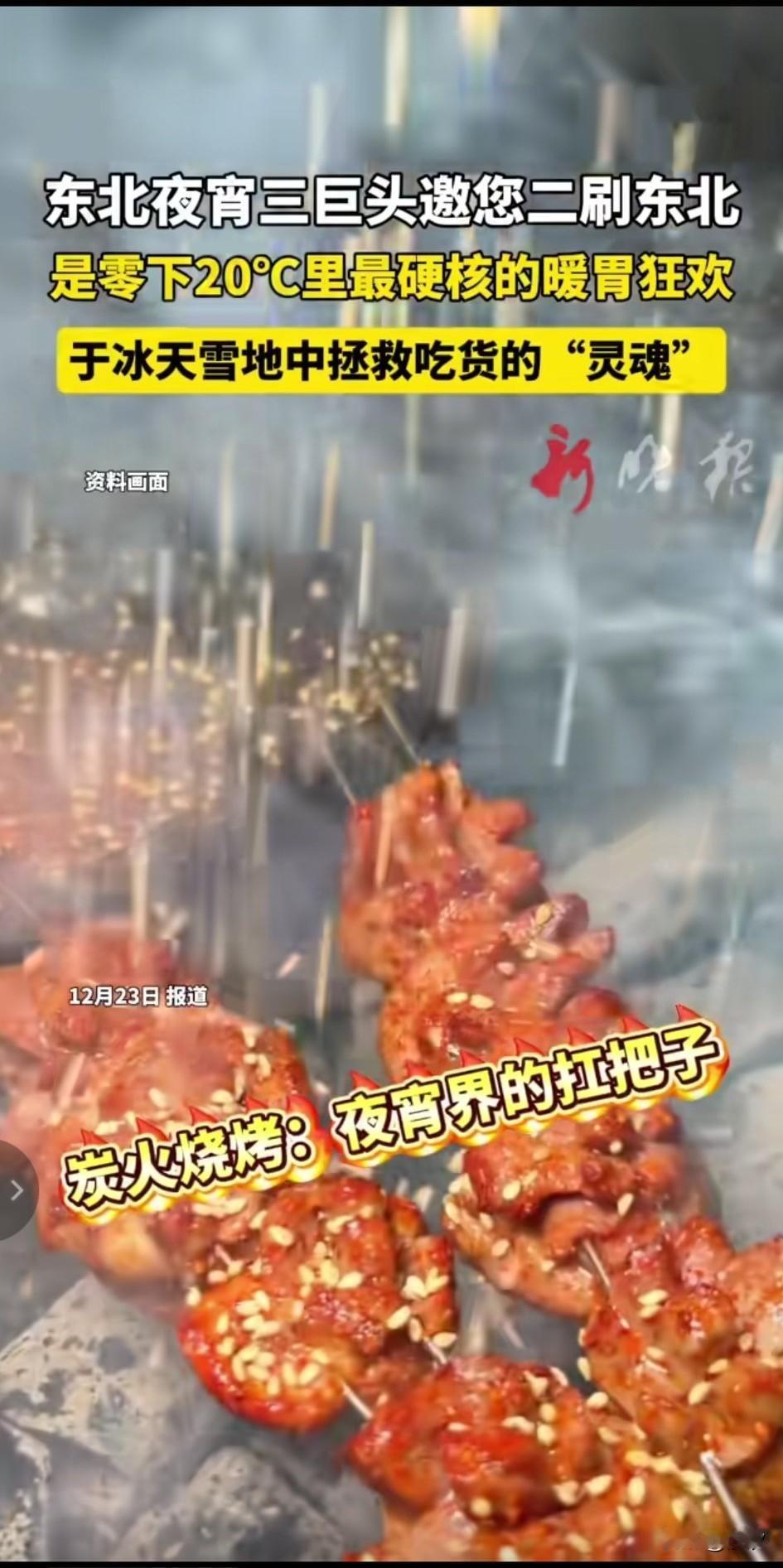 东北夜宵再次爆火网络，大家都知道东北很冷，但是人家的美食确实量大实惠，每次