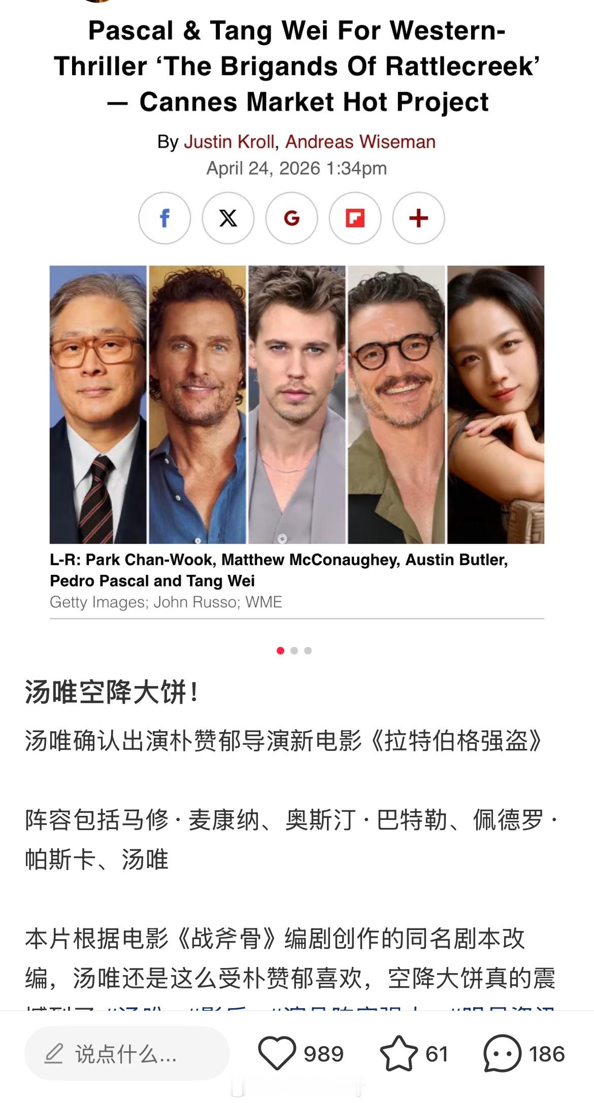 汤唯空降大饼！汤唯确认出演朴赞郁导演新电影《拉特伯格强盗》阵容包括马修·麦康纳、