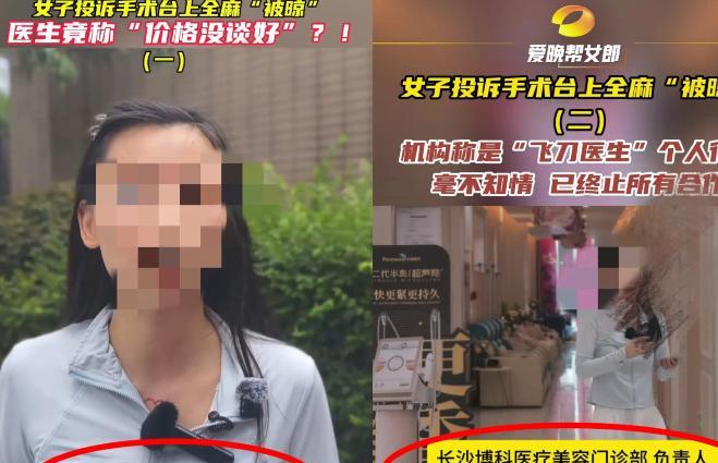 严查严惩!湖南长沙鲁女士去动手术，医生给她上了全麻，手术完醒来后发现周围没人，摸