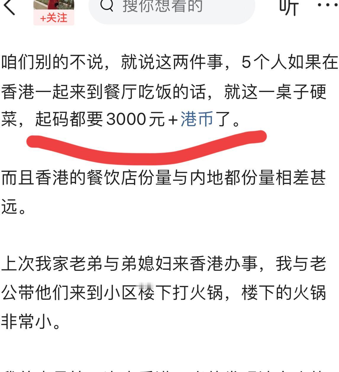 有些人去了一次香港，就总喜欢拿那边的工资和饮食来说事，说5个人在香港的餐厅吃饭，