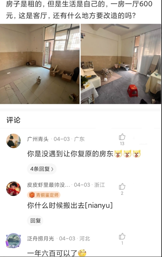 那是你没遇到让你原位复原的房东