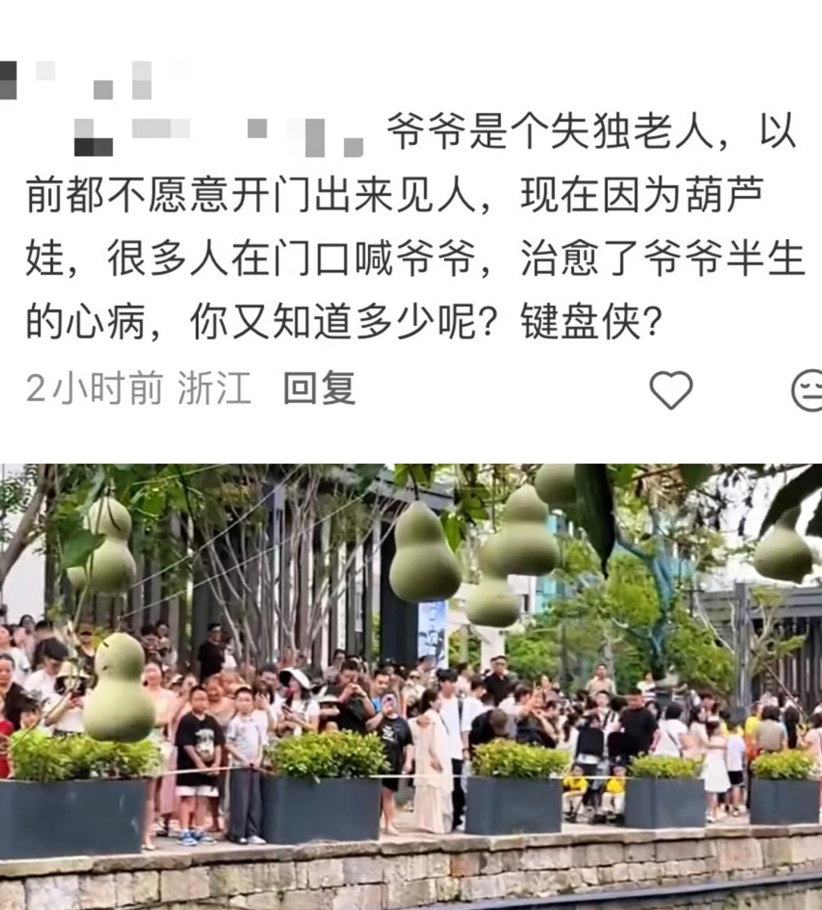 爷爷提前剪葫芦是给流量的一记耳光路过远远拍个照片就好了，打扰别人肯定会困扰的​