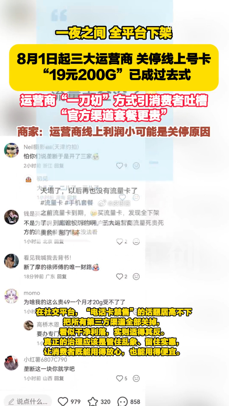 运营商整治售卡乱象不该让用户买单说真的，家里老人用的手机卡都是之前在第三方办的，