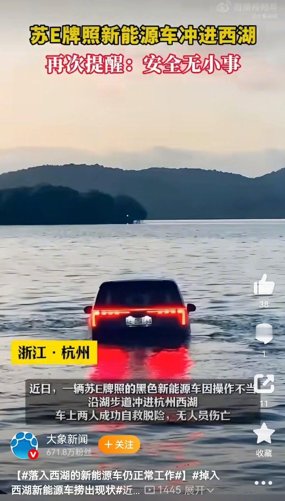 落入西湖的新能源车仍正常工作不少网友看到后纷纷玩梗评论“苏E是运河”“车船税没白